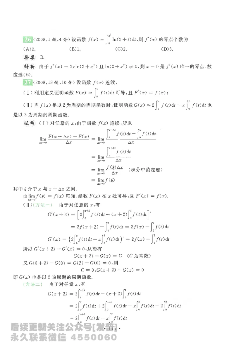 考研数学李永乐数学历年真题全精解析（数学一）1987-2008公众号：小乖考研免费分享_04.数学一历年真题_李老师版本数学一_李永乐历年真题全精解析（数学一）1987-2008