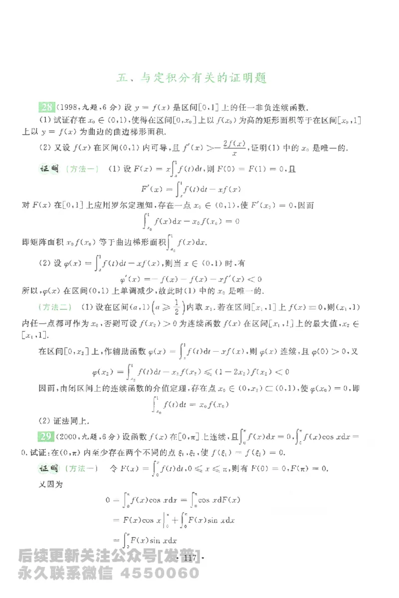 考研数学李永乐数学历年真题全精解析（数学一）1987-2008公众号：小乖考研免费分享_04.数学一历年真题_李老师版本数学一_李永乐历年真题全精解析（数学一）1987-2008