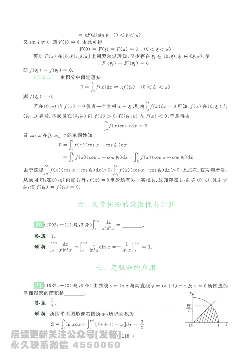 考研数学李永乐数学历年真题全精解析（数学一）1987-2008公众号：小乖考研免费分享_04.数学一历年真题_李老师版本数学一_李永乐历年真题全精解析（数学一）1987-2008