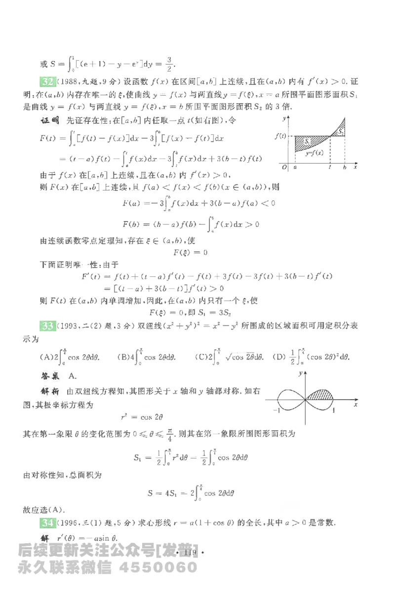 考研数学李永乐数学历年真题全精解析（数学一）1987-2008公众号：小乖考研免费分享_04.数学一历年真题_李老师版本数学一_李永乐历年真题全精解析（数学一）1987-2008