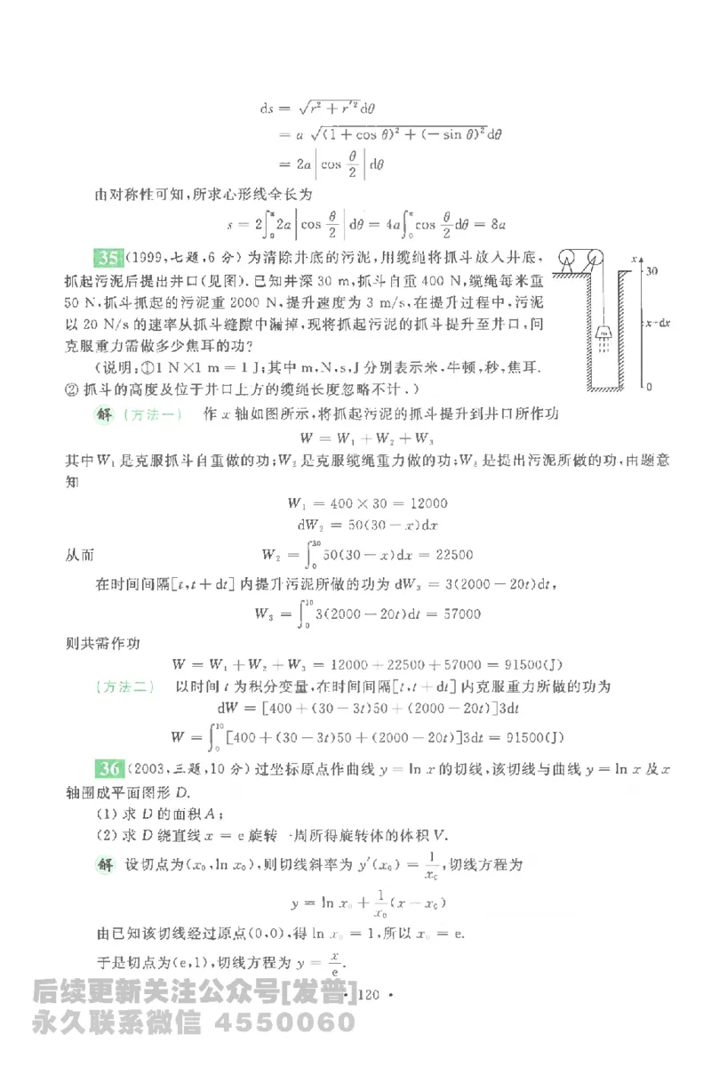 考研数学李永乐数学历年真题全精解析（数学一）1987-2008公众号：小乖考研免费分享_04.数学一历年真题_李老师版本数学一_李永乐历年真题全精解析（数学一）1987-2008