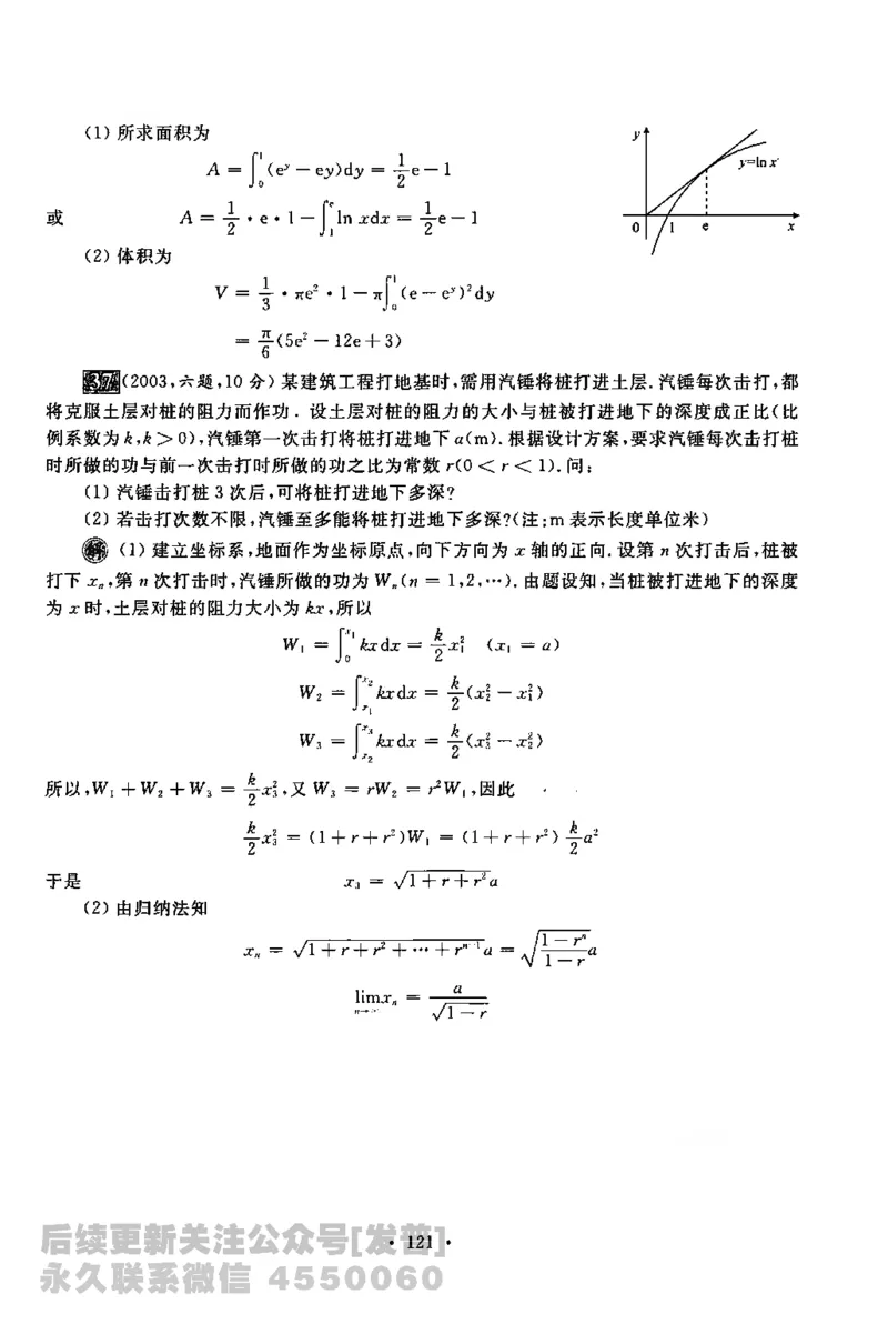 考研数学李永乐数学历年真题全精解析（数学一）1987-2008公众号：小乖考研免费分享_04.数学一历年真题_李老师版本数学一_李永乐历年真题全精解析（数学一）1987-2008