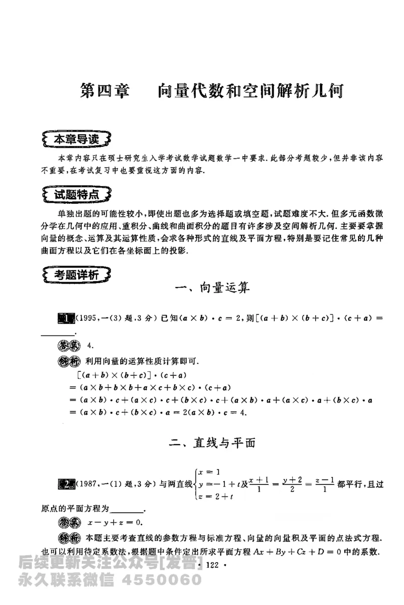考研数学李永乐数学历年真题全精解析（数学一）1987-2008公众号：小乖考研免费分享_04.数学一历年真题_李老师版本数学一_李永乐历年真题全精解析（数学一）1987-2008
