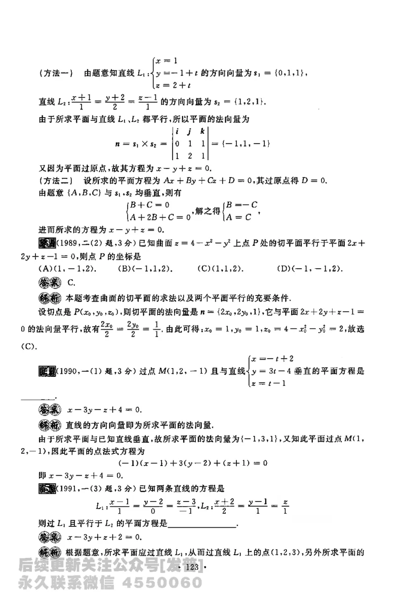 考研数学李永乐数学历年真题全精解析（数学一）1987-2008公众号：小乖考研免费分享_04.数学一历年真题_李老师版本数学一_李永乐历年真题全精解析（数学一）1987-2008