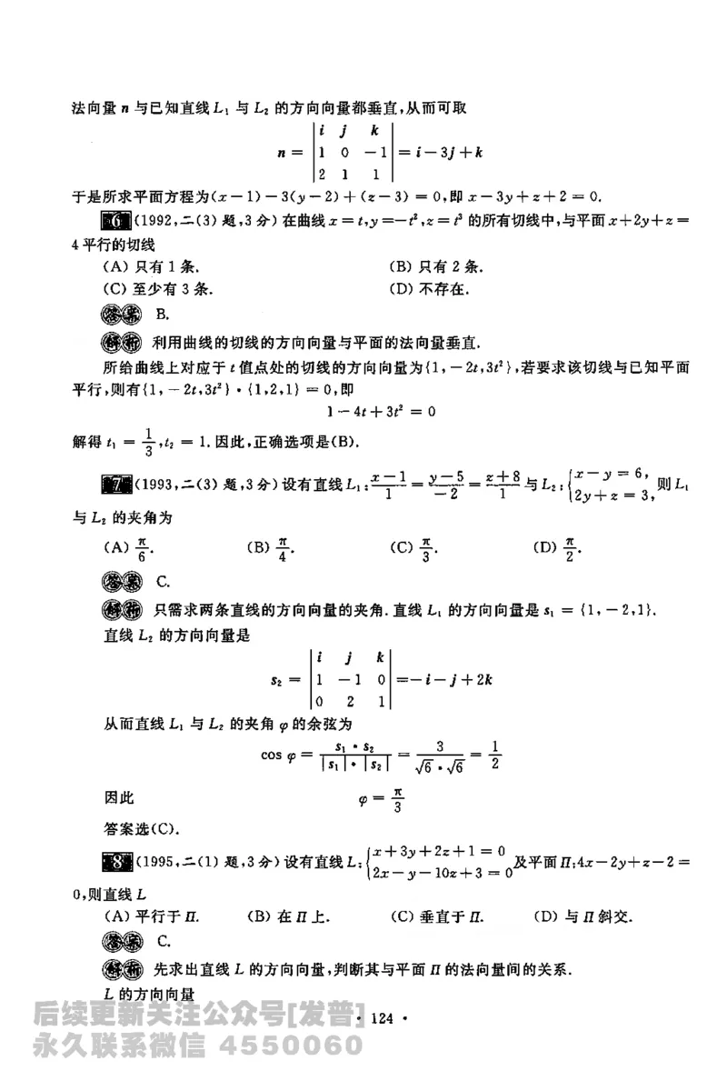 考研数学李永乐数学历年真题全精解析（数学一）1987-2008公众号：小乖考研免费分享_04.数学一历年真题_李老师版本数学一_李永乐历年真题全精解析（数学一）1987-2008