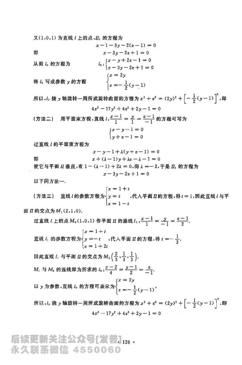 考研数学李永乐数学历年真题全精解析（数学一）1987-2008公众号：小乖考研免费分享_04.数学一历年真题_李老师版本数学一_李永乐历年真题全精解析（数学一）1987-2008