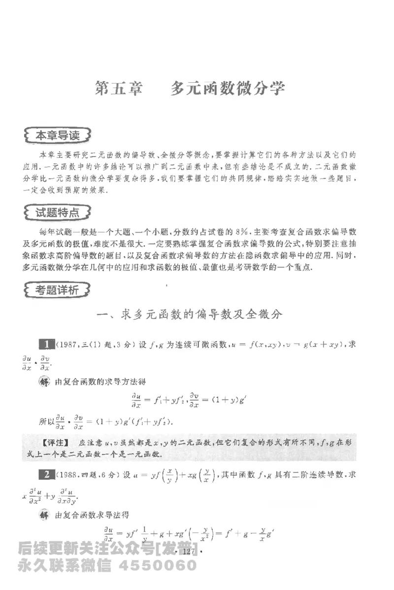考研数学李永乐数学历年真题全精解析（数学一）1987-2008公众号：小乖考研免费分享_04.数学一历年真题_李老师版本数学一_李永乐历年真题全精解析（数学一）1987-2008