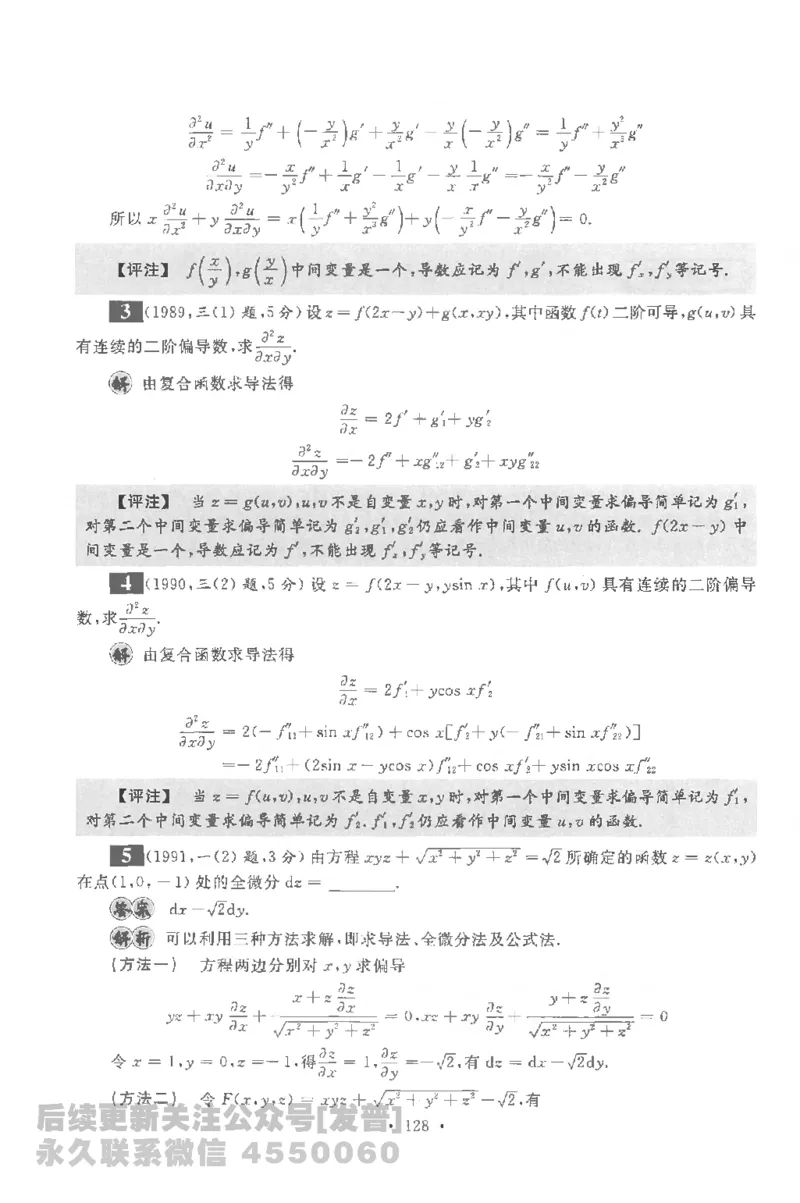 考研数学李永乐数学历年真题全精解析（数学一）1987-2008公众号：小乖考研免费分享_04.数学一历年真题_李老师版本数学一_李永乐历年真题全精解析（数学一）1987-2008