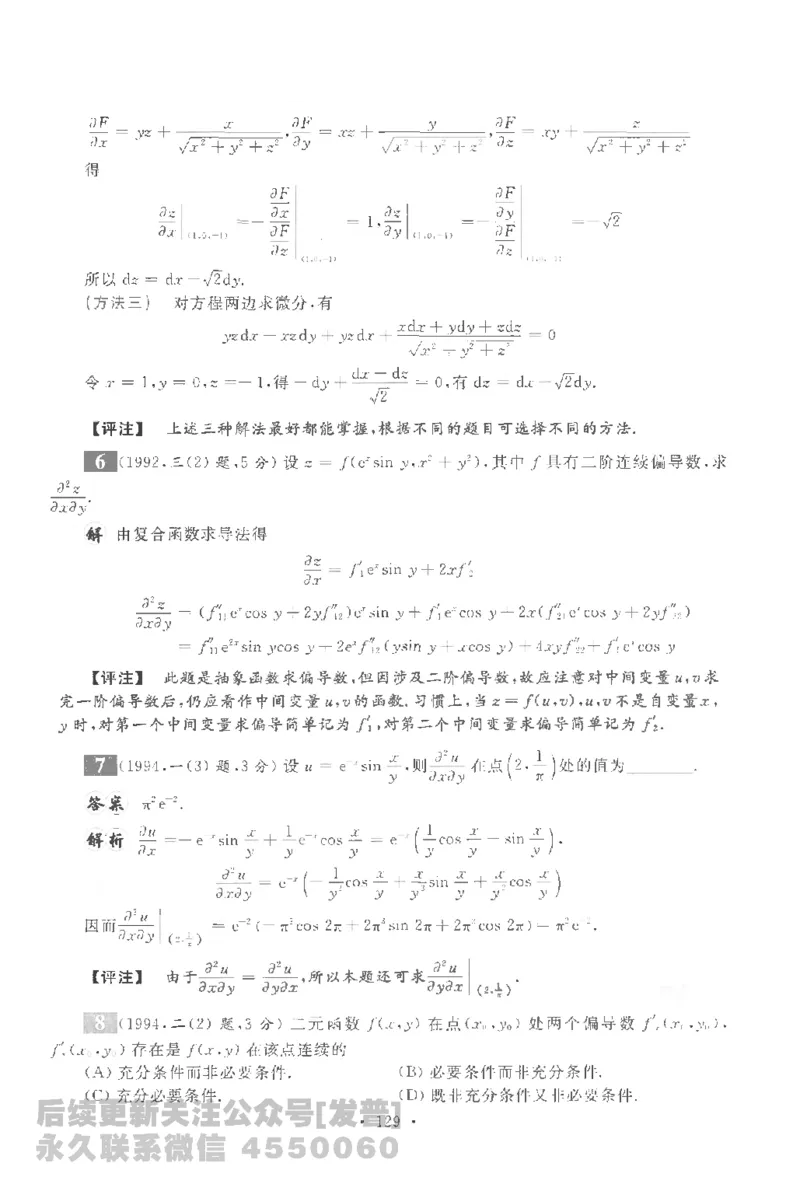 考研数学李永乐数学历年真题全精解析（数学一）1987-2008公众号：小乖考研免费分享_04.数学一历年真题_李老师版本数学一_李永乐历年真题全精解析（数学一）1987-2008
