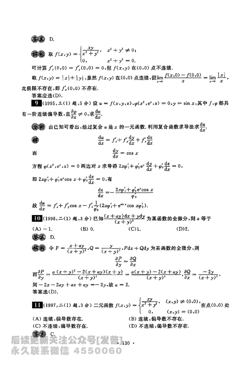 考研数学李永乐数学历年真题全精解析（数学一）1987-2008公众号：小乖考研免费分享_04.数学一历年真题_李老师版本数学一_李永乐历年真题全精解析（数学一）1987-2008