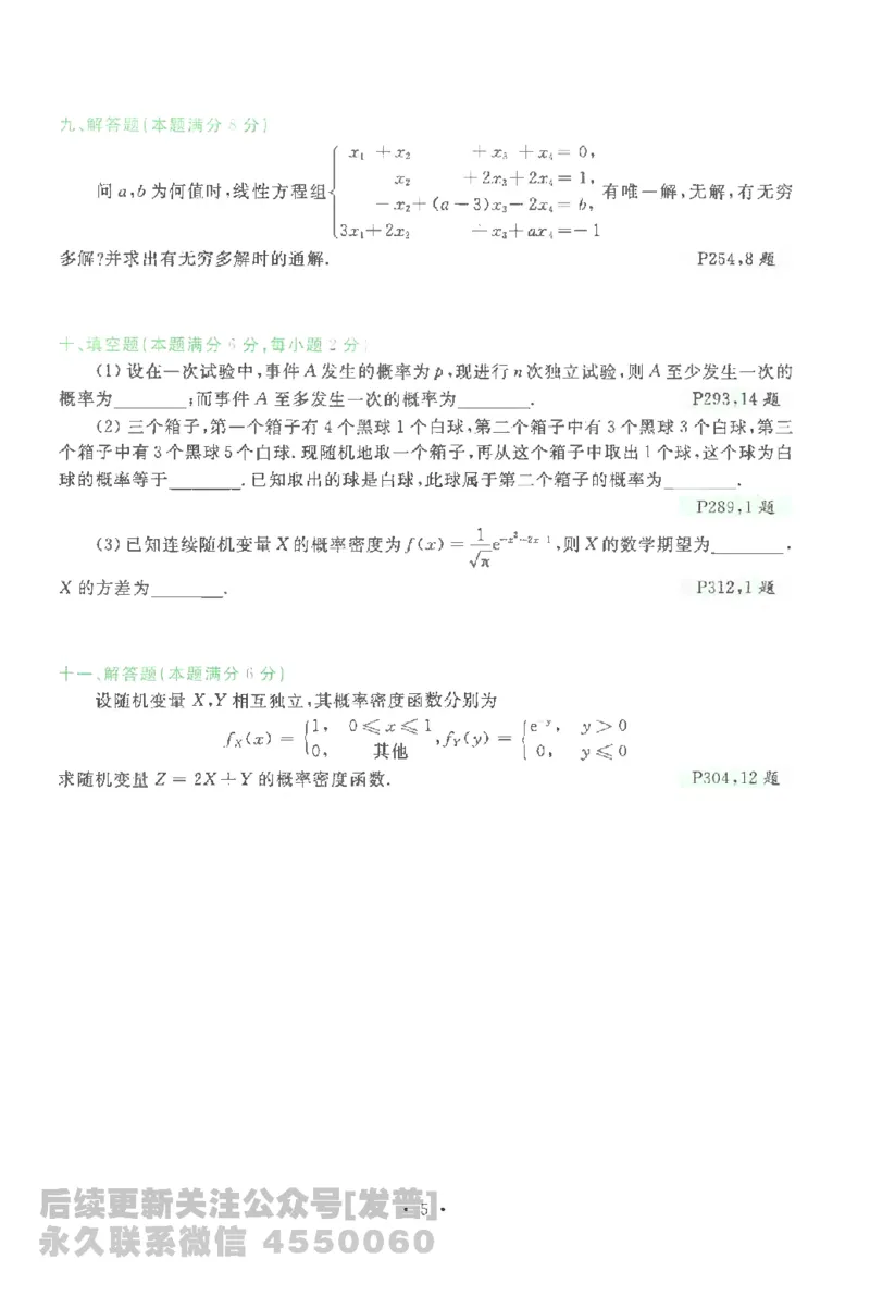 考研数学李永乐数学历年真题全精解析（数学一）1987-2008公众号：小乖考研免费分享_04.数学一历年真题_李老师版本数学一_李永乐历年真题全精解析（数学一）1987-2008
