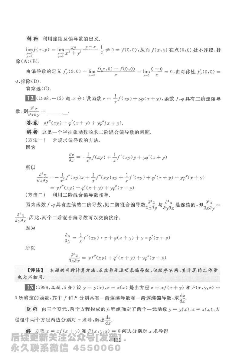 考研数学李永乐数学历年真题全精解析（数学一）1987-2008公众号：小乖考研免费分享_04.数学一历年真题_李老师版本数学一_李永乐历年真题全精解析（数学一）1987-2008