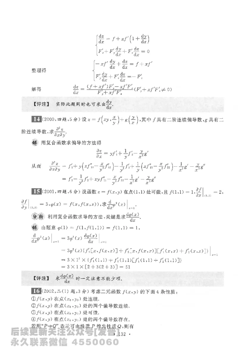 考研数学李永乐数学历年真题全精解析（数学一）1987-2008公众号：小乖考研免费分享_04.数学一历年真题_李老师版本数学一_李永乐历年真题全精解析（数学一）1987-2008