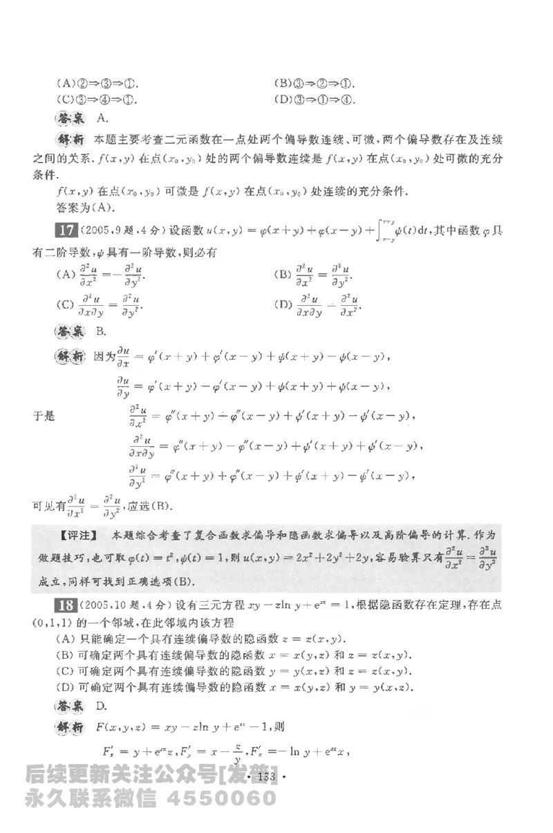 考研数学李永乐数学历年真题全精解析（数学一）1987-2008公众号：小乖考研免费分享_04.数学一历年真题_李老师版本数学一_李永乐历年真题全精解析（数学一）1987-2008