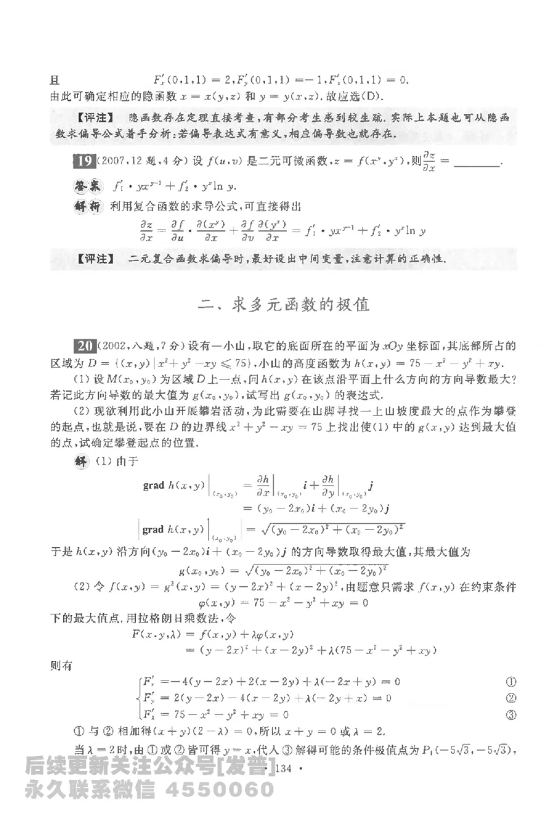 考研数学李永乐数学历年真题全精解析（数学一）1987-2008公众号：小乖考研免费分享_04.数学一历年真题_李老师版本数学一_李永乐历年真题全精解析（数学一）1987-2008
