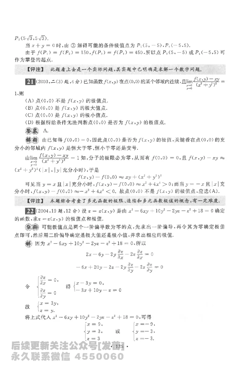 考研数学李永乐数学历年真题全精解析（数学一）1987-2008公众号：小乖考研免费分享_04.数学一历年真题_李老师版本数学一_李永乐历年真题全精解析（数学一）1987-2008