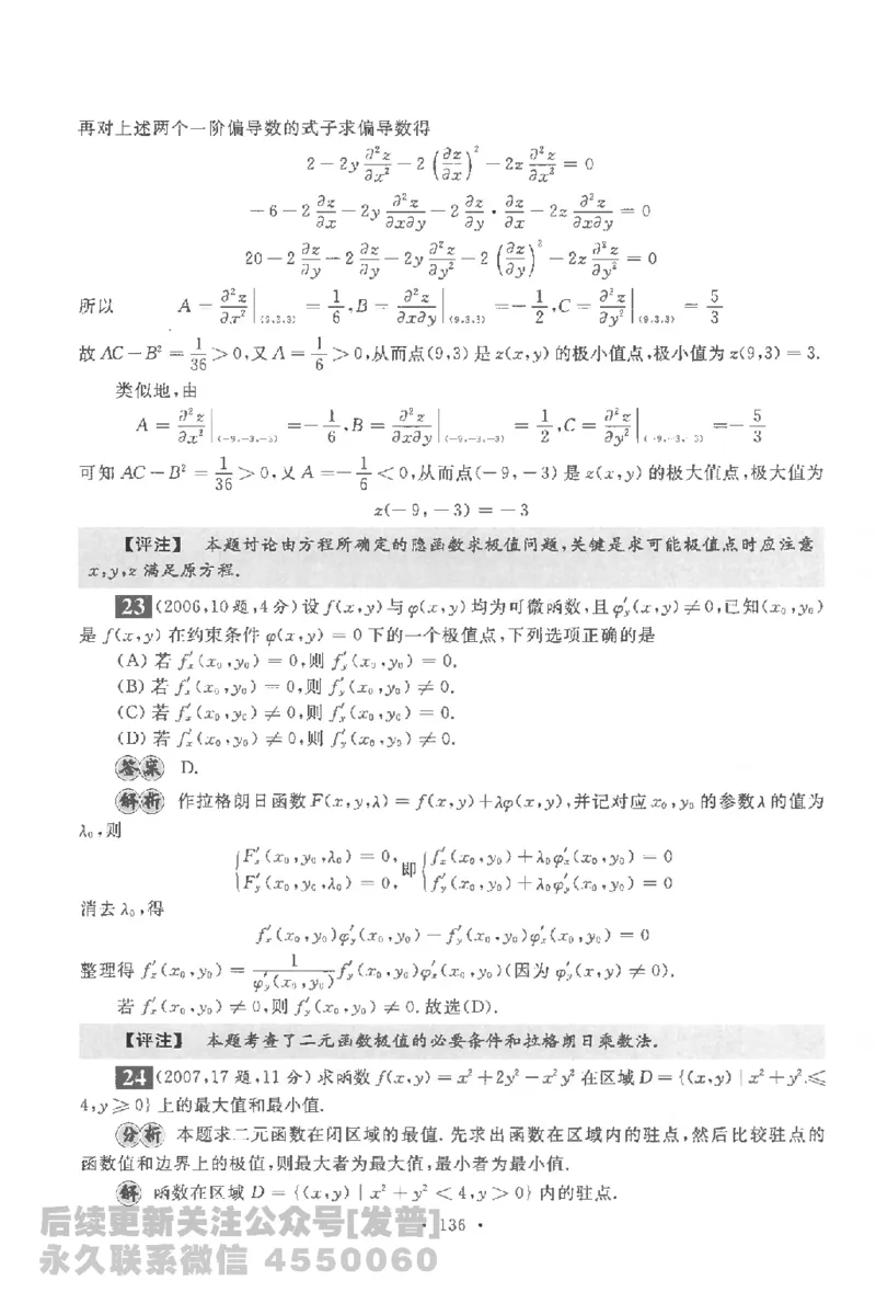 考研数学李永乐数学历年真题全精解析（数学一）1987-2008公众号：小乖考研免费分享_04.数学一历年真题_李老师版本数学一_李永乐历年真题全精解析（数学一）1987-2008