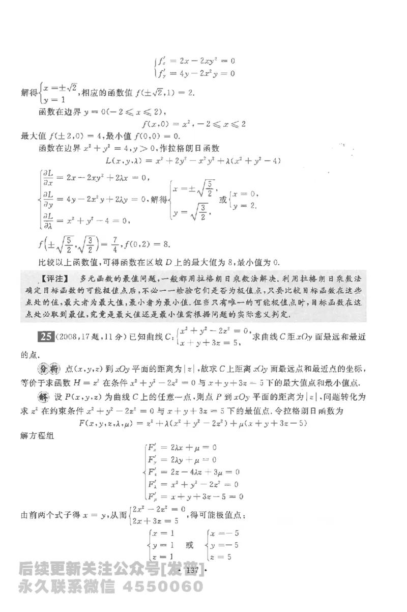 考研数学李永乐数学历年真题全精解析（数学一）1987-2008公众号：小乖考研免费分享_04.数学一历年真题_李老师版本数学一_李永乐历年真题全精解析（数学一）1987-2008