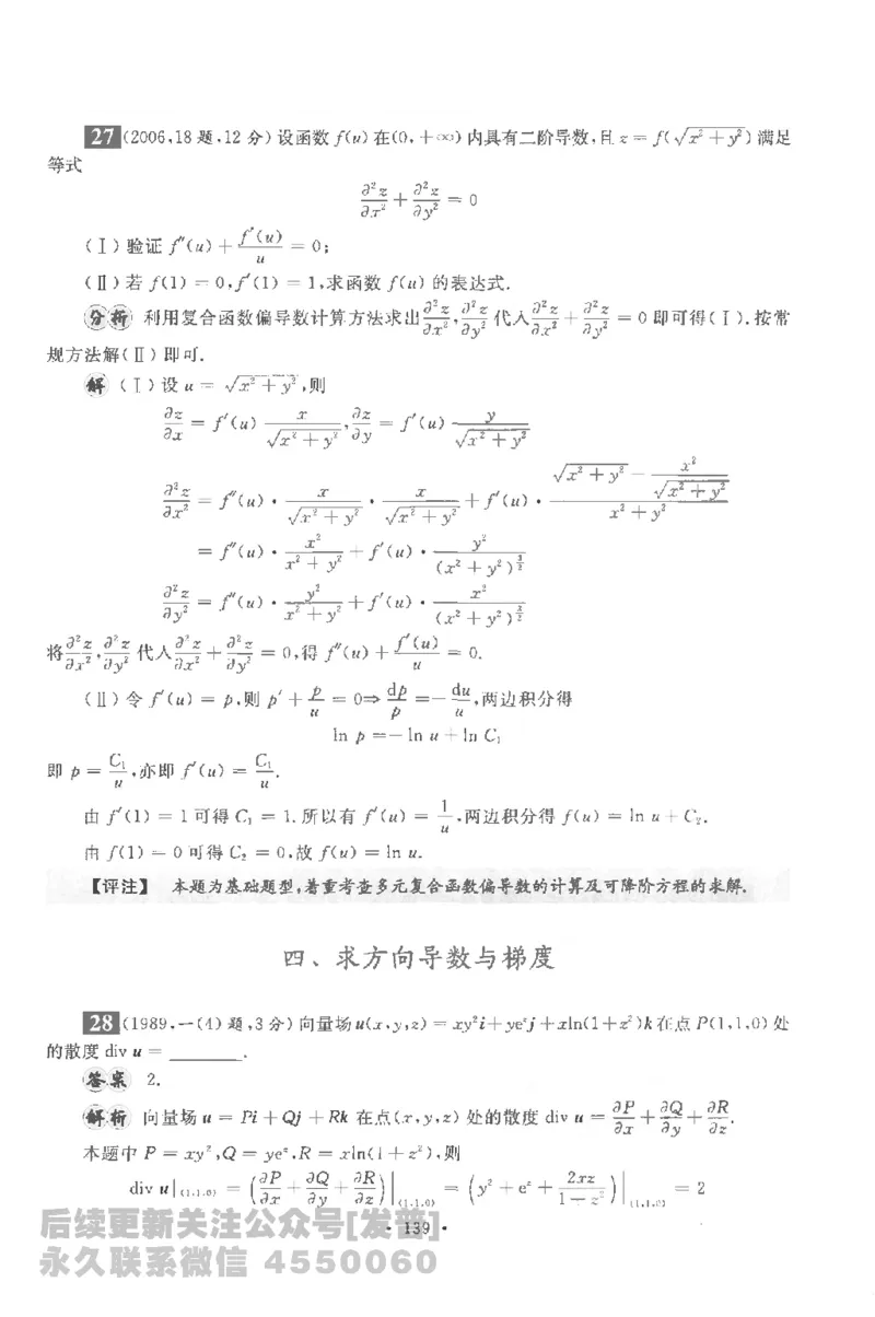 考研数学李永乐数学历年真题全精解析（数学一）1987-2008公众号：小乖考研免费分享_04.数学一历年真题_李老师版本数学一_李永乐历年真题全精解析（数学一）1987-2008