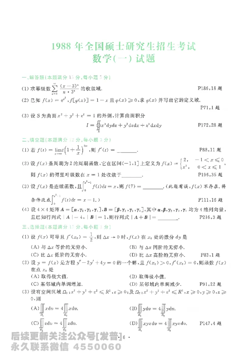 考研数学李永乐数学历年真题全精解析（数学一）1987-2008公众号：小乖考研免费分享_04.数学一历年真题_李老师版本数学一_李永乐历年真题全精解析（数学一）1987-2008
