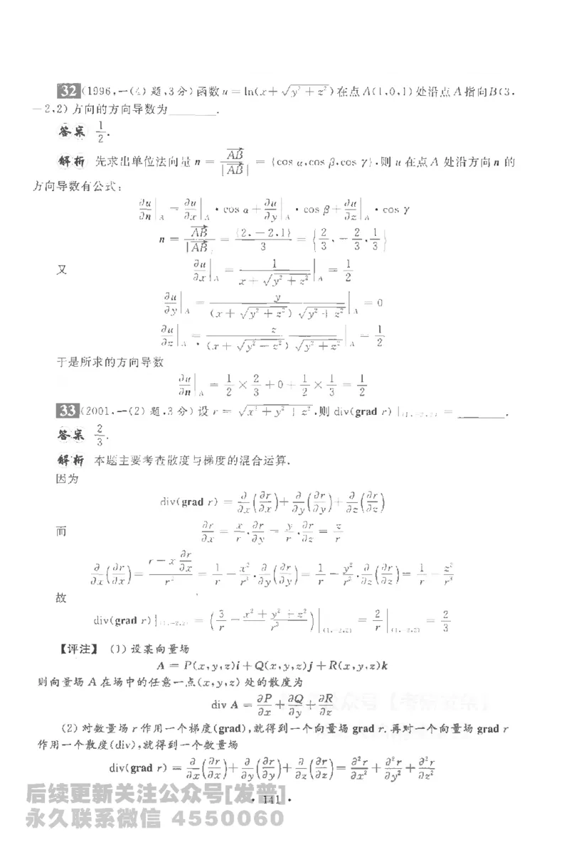 考研数学李永乐数学历年真题全精解析（数学一）1987-2008公众号：小乖考研免费分享_04.数学一历年真题_李老师版本数学一_李永乐历年真题全精解析（数学一）1987-2008
