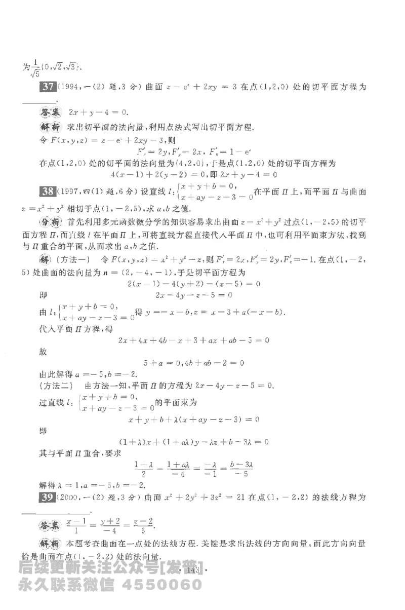 考研数学李永乐数学历年真题全精解析（数学一）1987-2008公众号：小乖考研免费分享_04.数学一历年真题_李老师版本数学一_李永乐历年真题全精解析（数学一）1987-2008