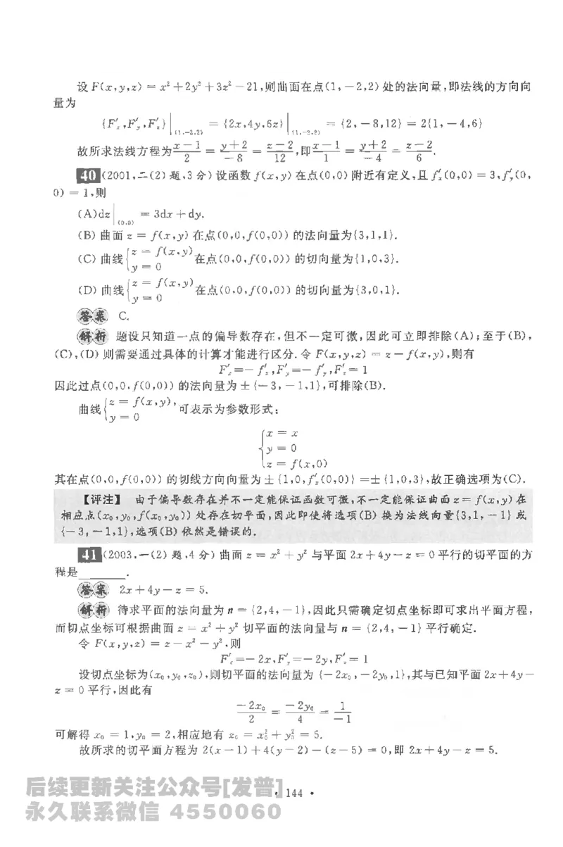 考研数学李永乐数学历年真题全精解析（数学一）1987-2008公众号：小乖考研免费分享_04.数学一历年真题_李老师版本数学一_李永乐历年真题全精解析（数学一）1987-2008