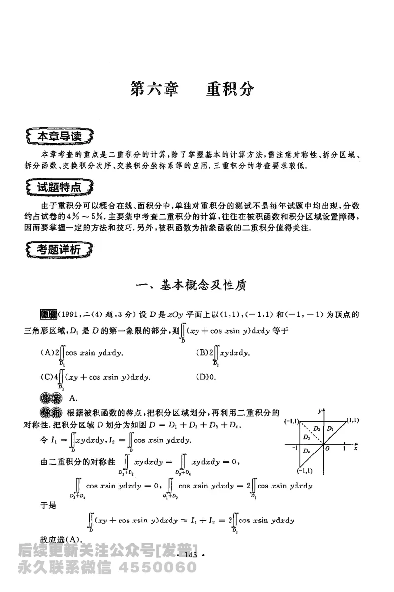 考研数学李永乐数学历年真题全精解析（数学一）1987-2008公众号：小乖考研免费分享_04.数学一历年真题_李老师版本数学一_李永乐历年真题全精解析（数学一）1987-2008