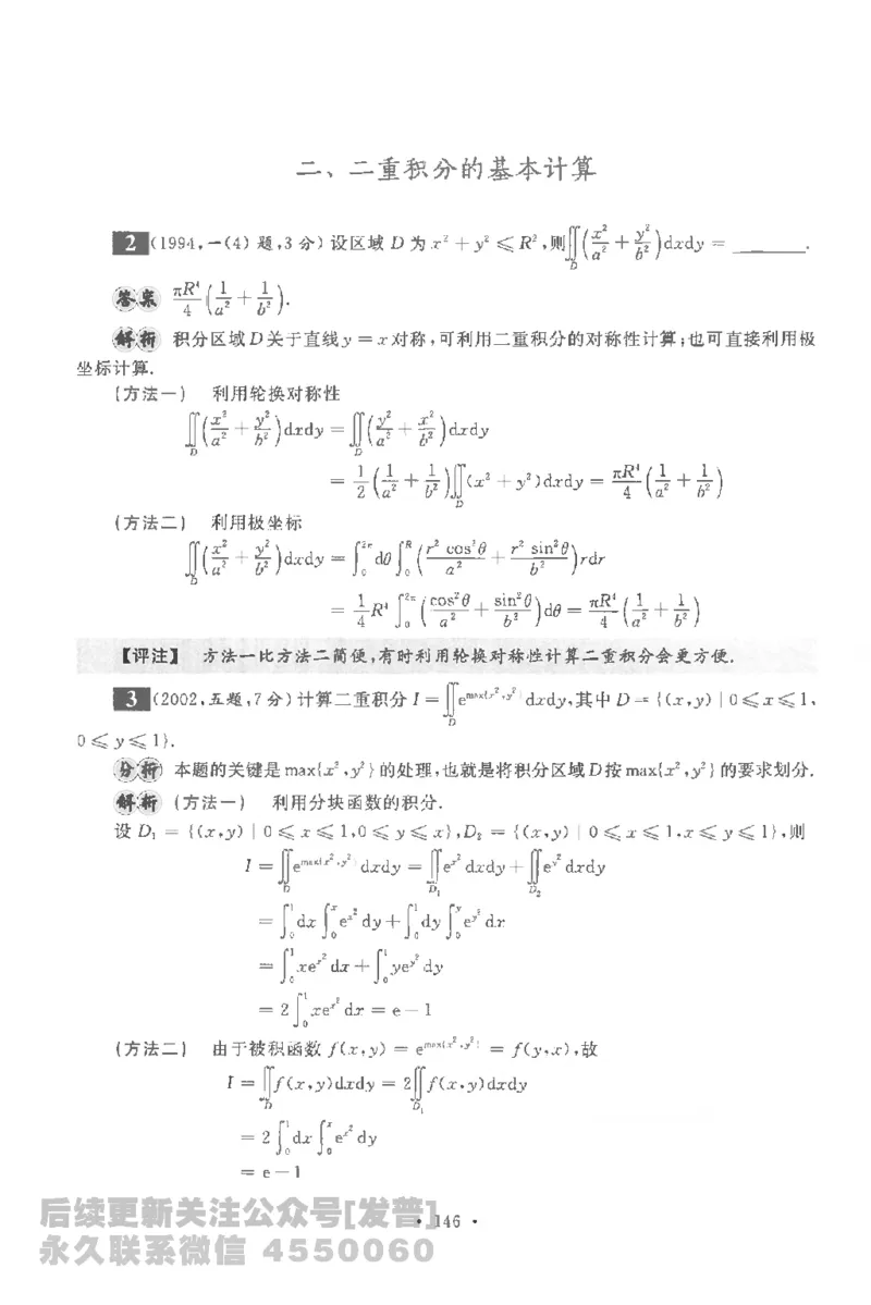 考研数学李永乐数学历年真题全精解析（数学一）1987-2008公众号：小乖考研免费分享_04.数学一历年真题_李老师版本数学一_李永乐历年真题全精解析（数学一）1987-2008