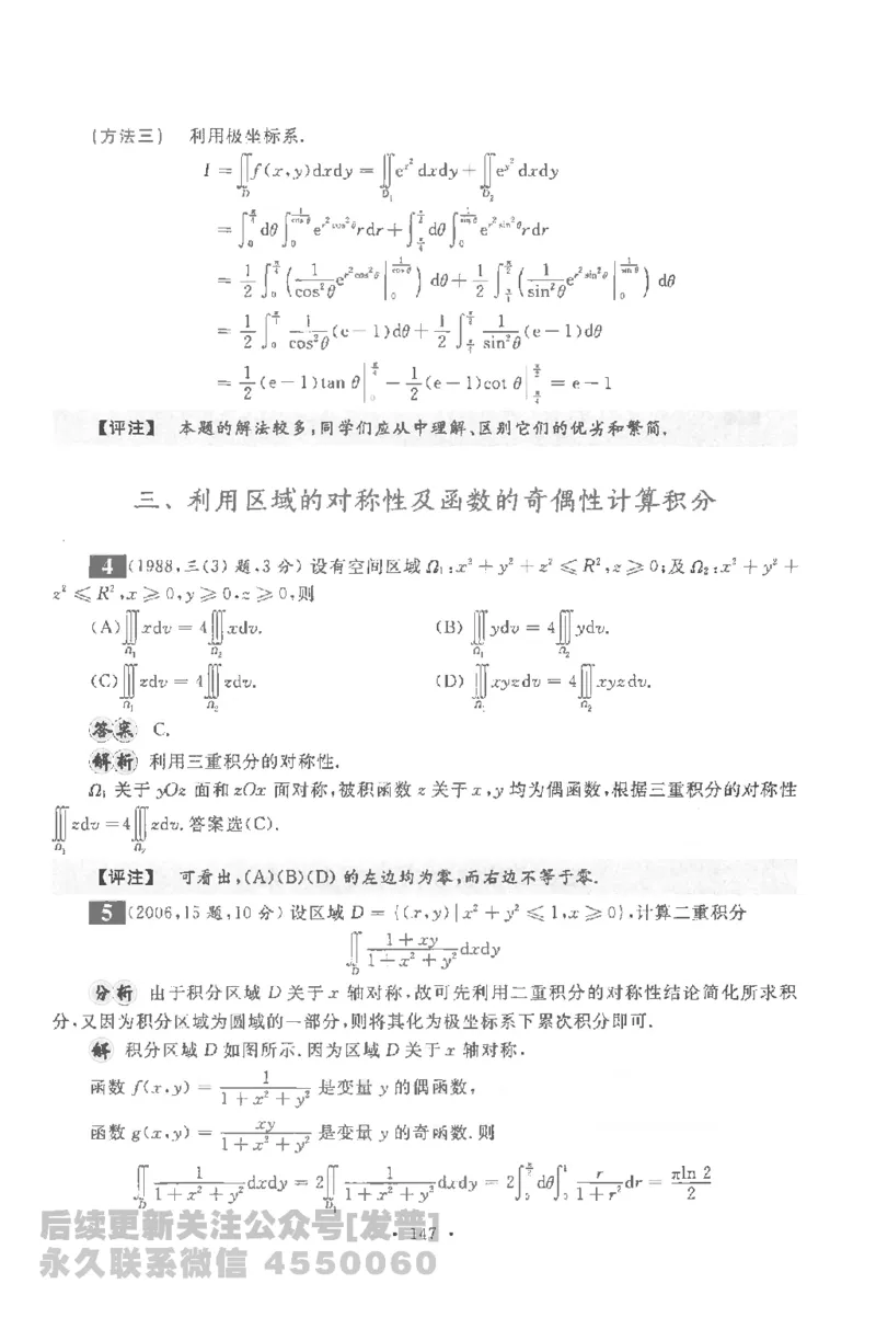 考研数学李永乐数学历年真题全精解析（数学一）1987-2008公众号：小乖考研免费分享_04.数学一历年真题_李老师版本数学一_李永乐历年真题全精解析（数学一）1987-2008