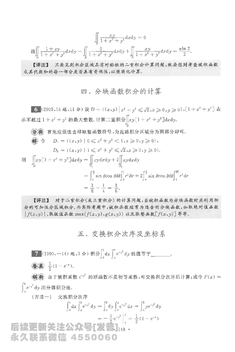 考研数学李永乐数学历年真题全精解析（数学一）1987-2008公众号：小乖考研免费分享_04.数学一历年真题_李老师版本数学一_李永乐历年真题全精解析（数学一）1987-2008