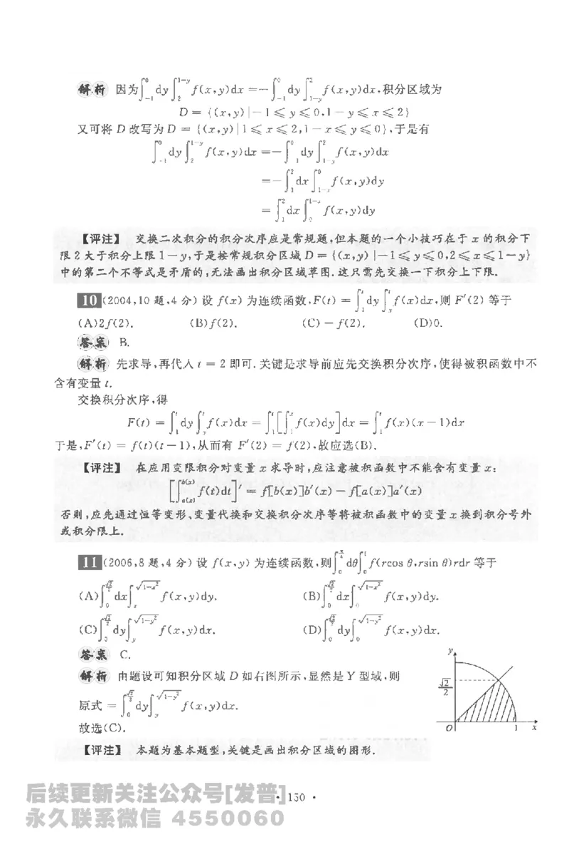 考研数学李永乐数学历年真题全精解析（数学一）1987-2008公众号：小乖考研免费分享_04.数学一历年真题_李老师版本数学一_李永乐历年真题全精解析（数学一）1987-2008