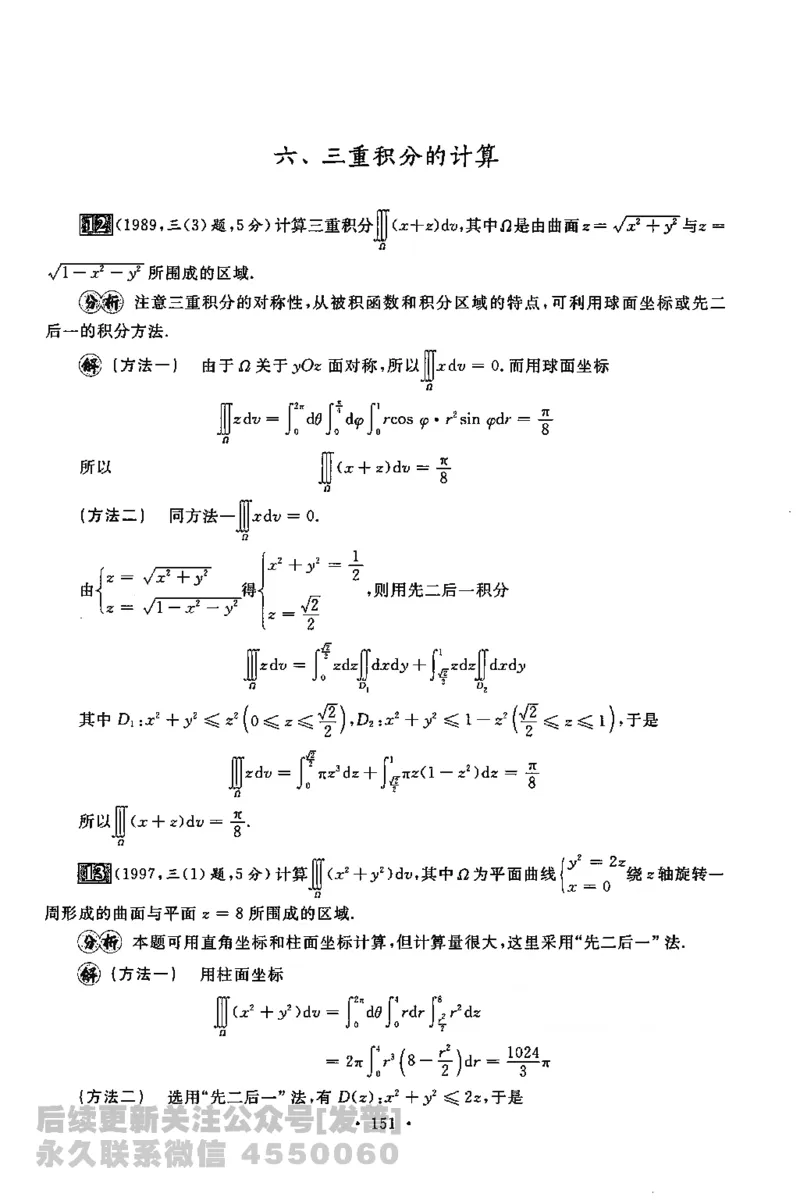 考研数学李永乐数学历年真题全精解析（数学一）1987-2008公众号：小乖考研免费分享_04.数学一历年真题_李老师版本数学一_李永乐历年真题全精解析（数学一）1987-2008