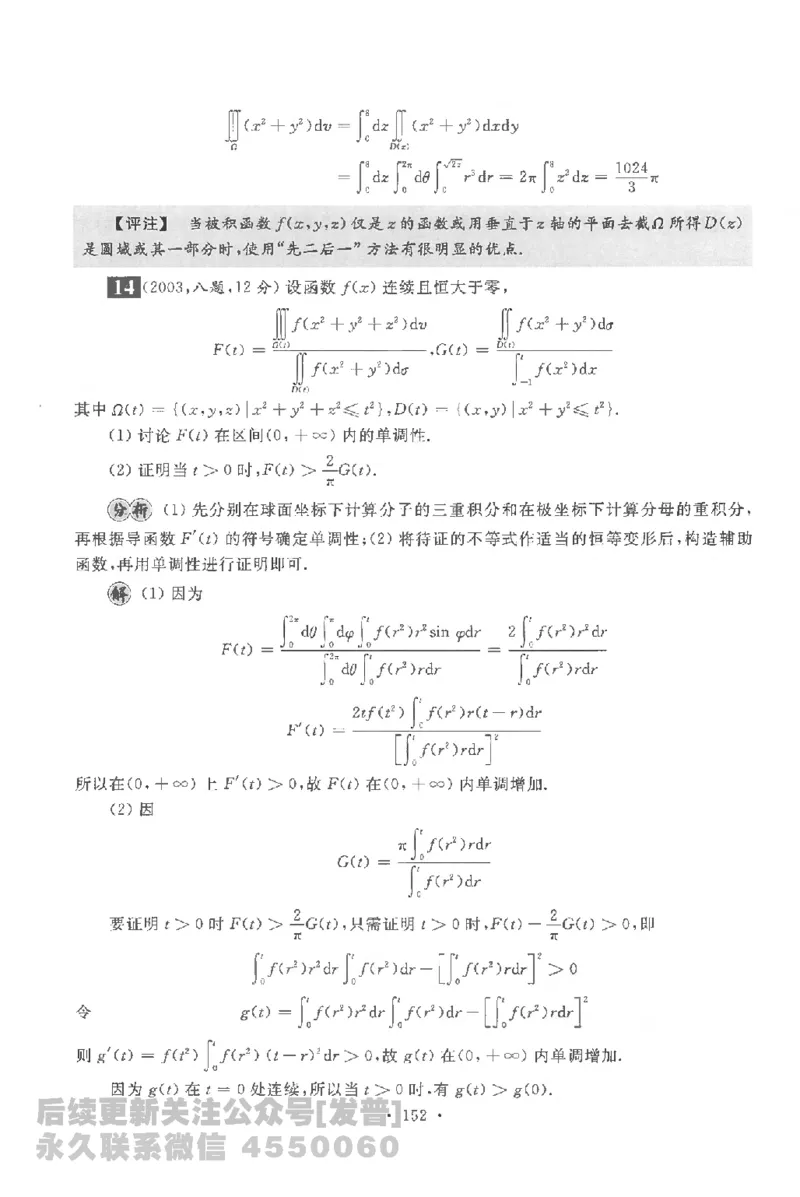 考研数学李永乐数学历年真题全精解析（数学一）1987-2008公众号：小乖考研免费分享_04.数学一历年真题_李老师版本数学一_李永乐历年真题全精解析（数学一）1987-2008