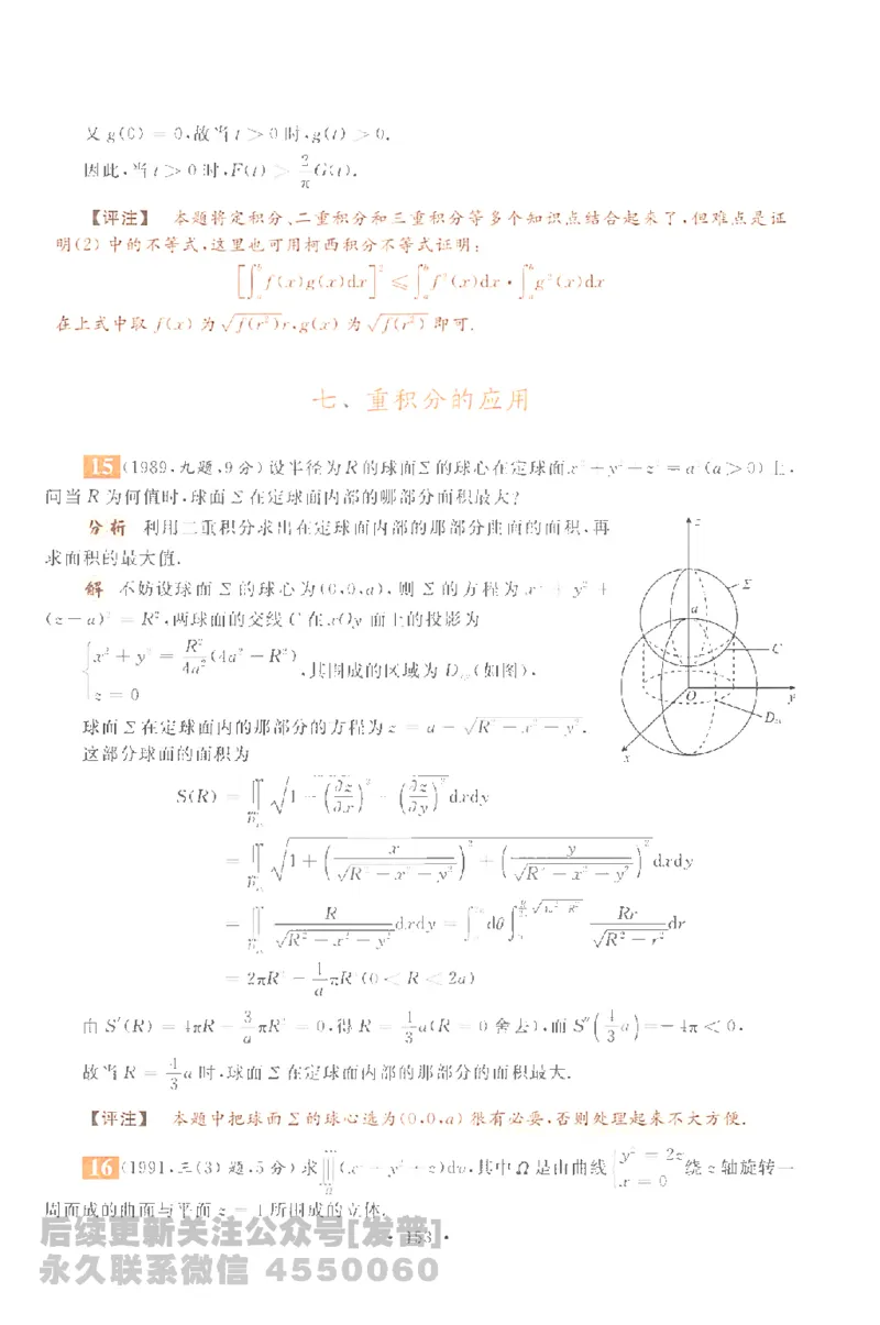 考研数学李永乐数学历年真题全精解析（数学一）1987-2008公众号：小乖考研免费分享_04.数学一历年真题_李老师版本数学一_李永乐历年真题全精解析（数学一）1987-2008