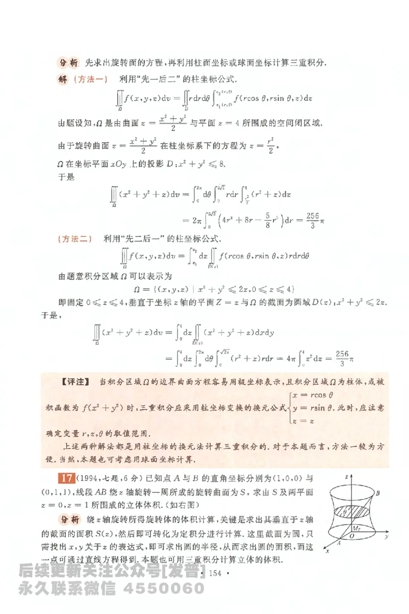 考研数学李永乐数学历年真题全精解析（数学一）1987-2008公众号：小乖考研免费分享_04.数学一历年真题_李老师版本数学一_李永乐历年真题全精解析（数学一）1987-2008