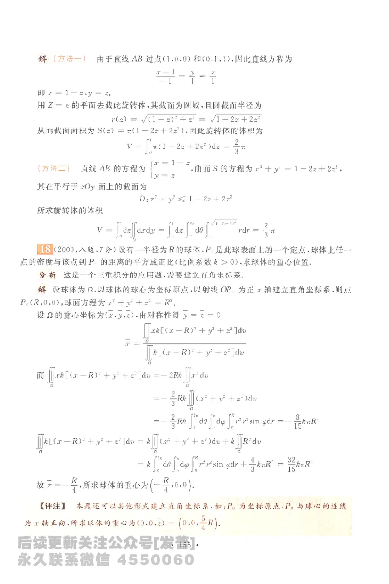考研数学李永乐数学历年真题全精解析（数学一）1987-2008公众号：小乖考研免费分享_04.数学一历年真题_李老师版本数学一_李永乐历年真题全精解析（数学一）1987-2008