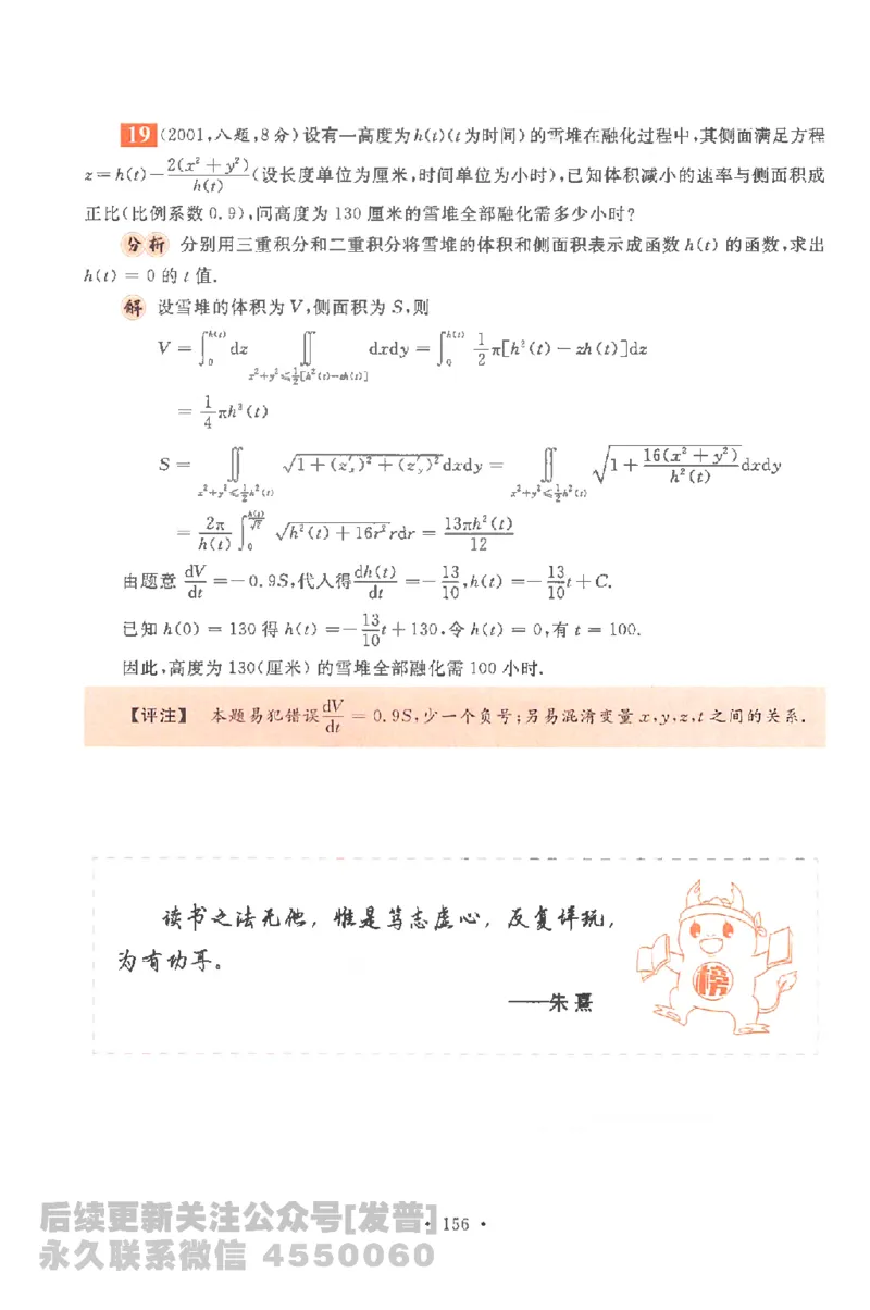 考研数学李永乐数学历年真题全精解析（数学一）1987-2008公众号：小乖考研免费分享_04.数学一历年真题_李老师版本数学一_李永乐历年真题全精解析（数学一）1987-2008