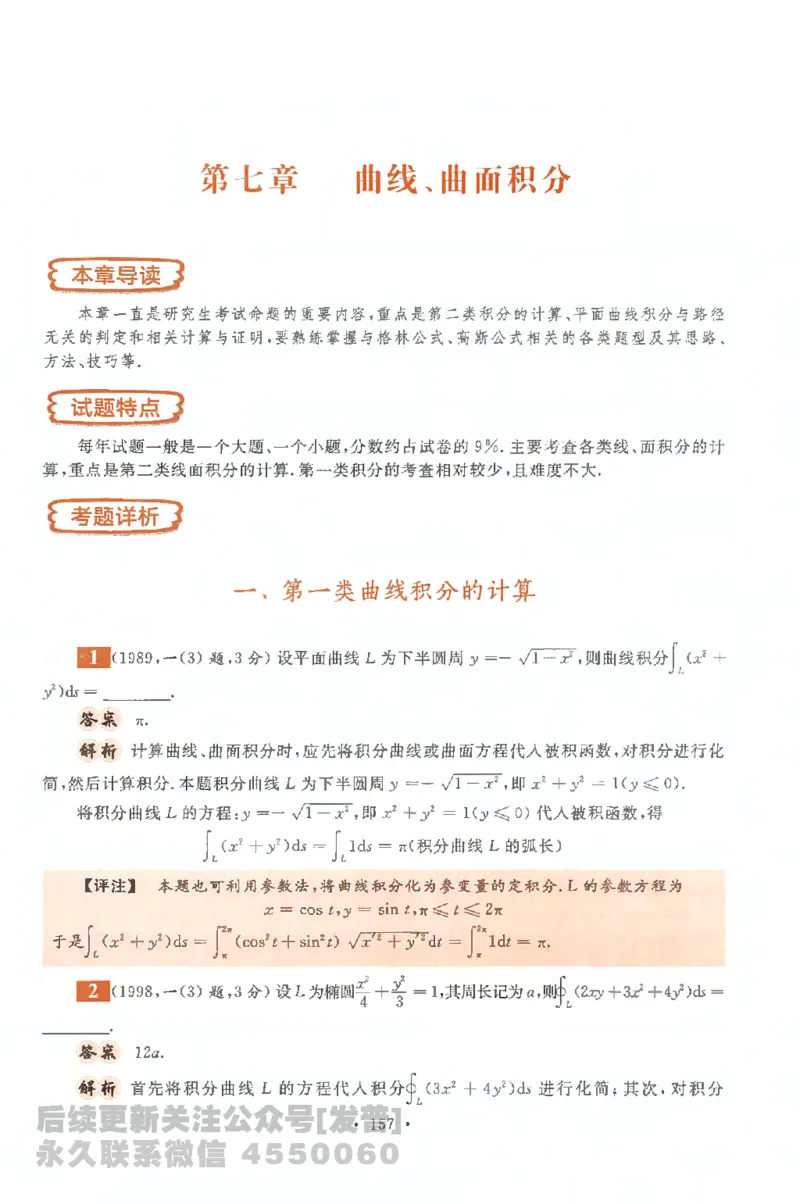 考研数学李永乐数学历年真题全精解析（数学一）1987-2008公众号：小乖考研免费分享_04.数学一历年真题_李老师版本数学一_李永乐历年真题全精解析（数学一）1987-2008