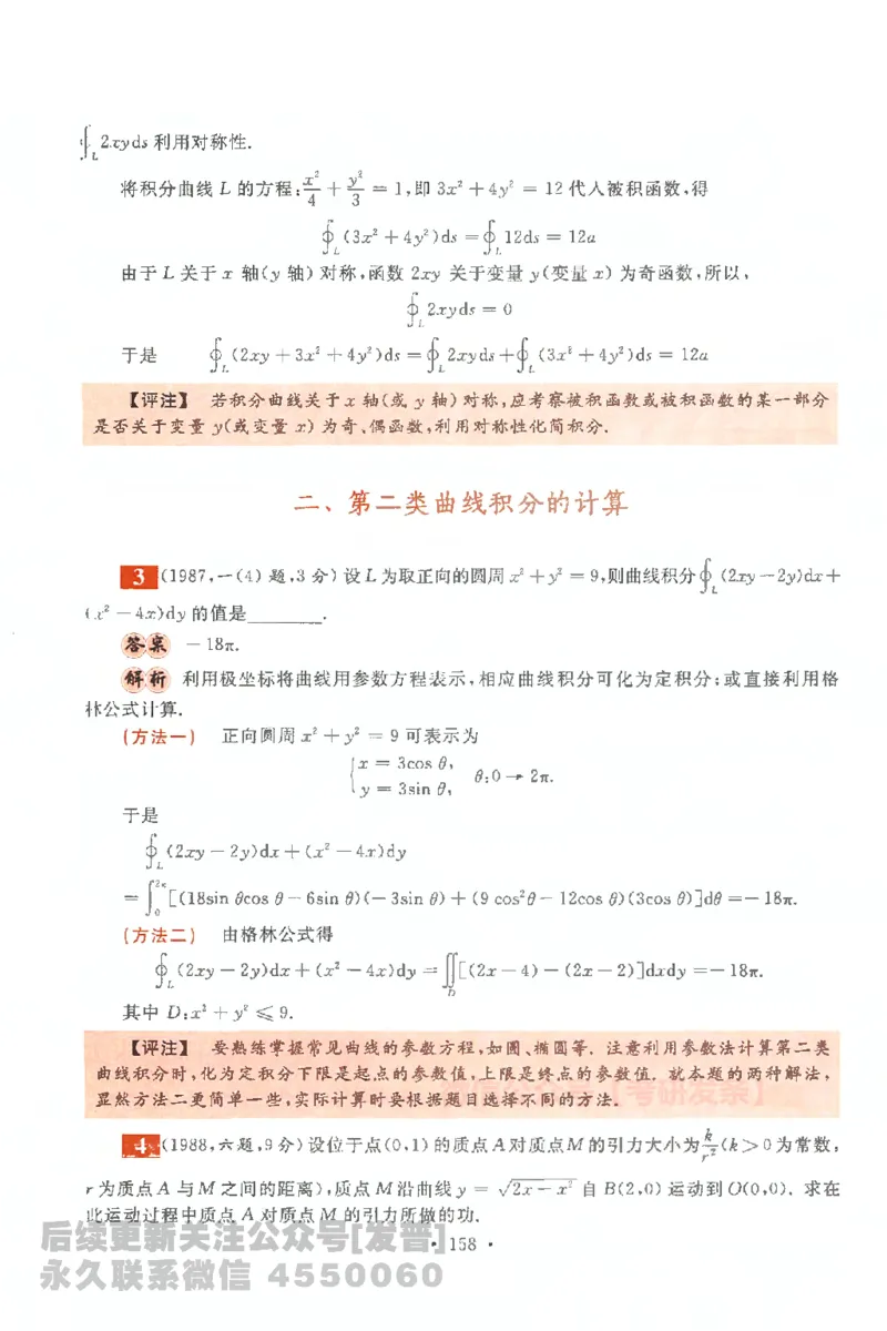 考研数学李永乐数学历年真题全精解析（数学一）1987-2008公众号：小乖考研免费分享_04.数学一历年真题_李老师版本数学一_李永乐历年真题全精解析（数学一）1987-2008