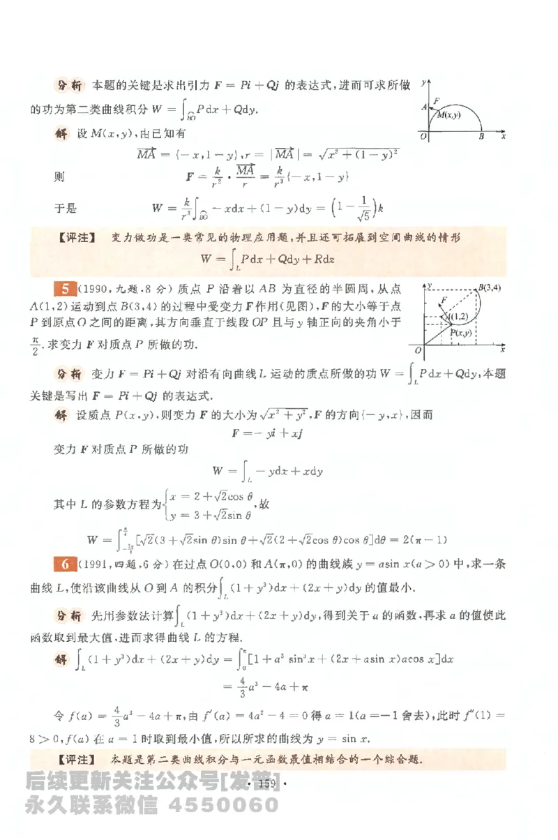 考研数学李永乐数学历年真题全精解析（数学一）1987-2008公众号：小乖考研免费分享_04.数学一历年真题_李老师版本数学一_李永乐历年真题全精解析（数学一）1987-2008
