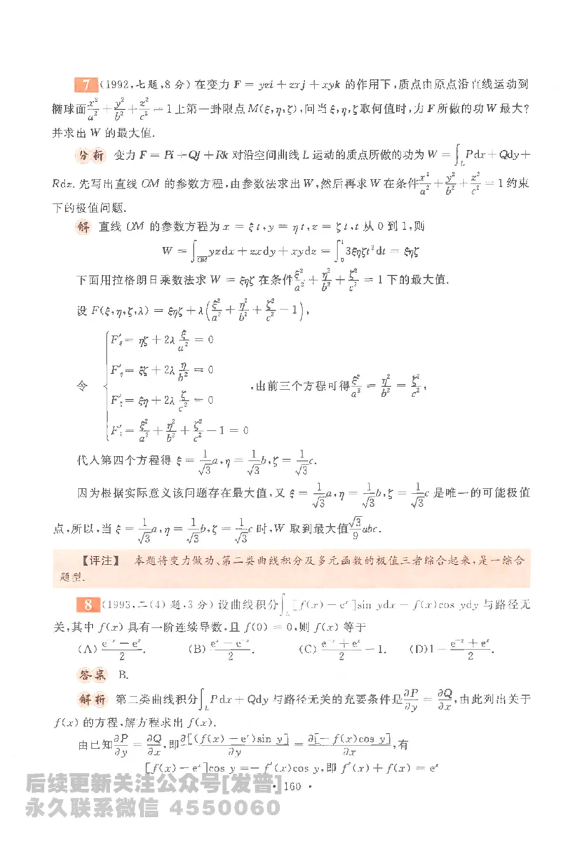 考研数学李永乐数学历年真题全精解析（数学一）1987-2008公众号：小乖考研免费分享_04.数学一历年真题_李老师版本数学一_李永乐历年真题全精解析（数学一）1987-2008