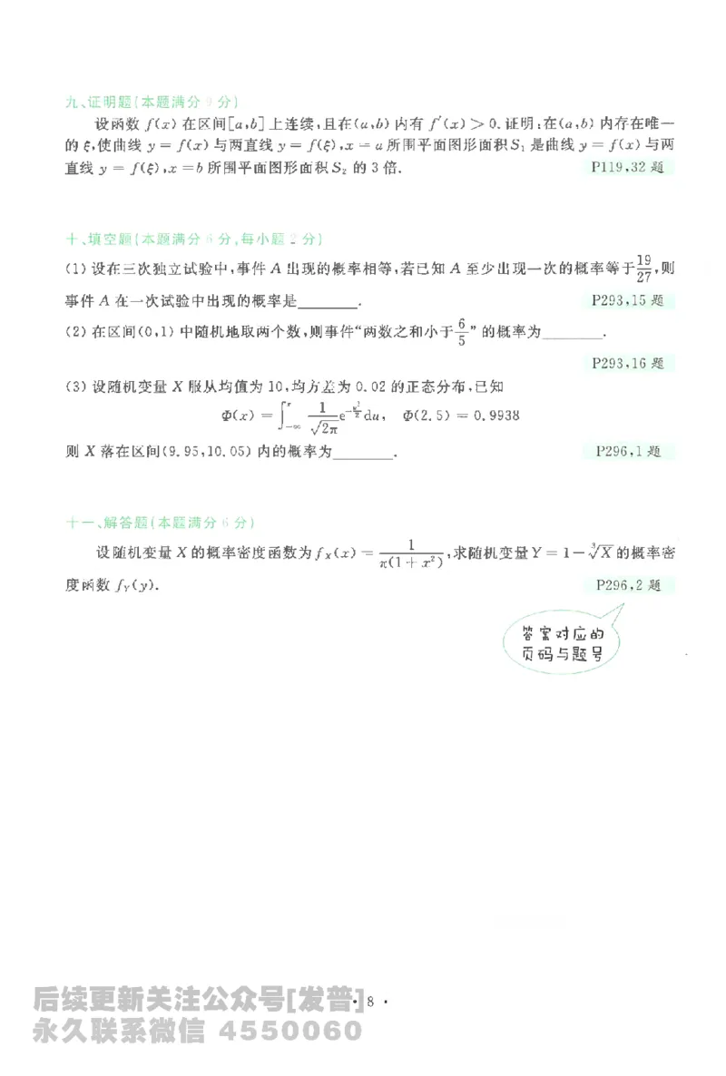考研数学李永乐数学历年真题全精解析（数学一）1987-2008公众号：小乖考研免费分享_04.数学一历年真题_李老师版本数学一_李永乐历年真题全精解析（数学一）1987-2008
