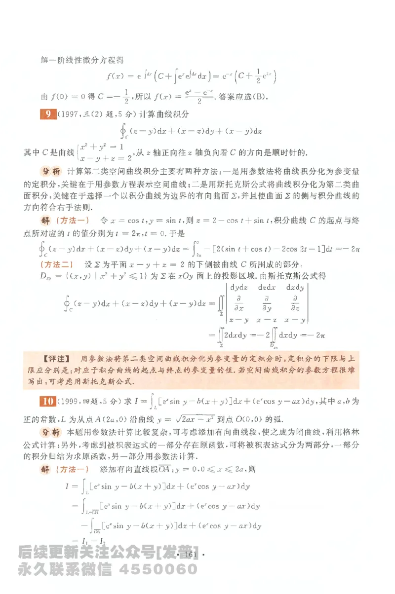考研数学李永乐数学历年真题全精解析（数学一）1987-2008公众号：小乖考研免费分享_04.数学一历年真题_李老师版本数学一_李永乐历年真题全精解析（数学一）1987-2008