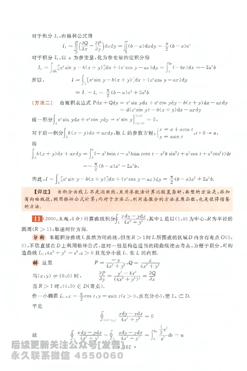 考研数学李永乐数学历年真题全精解析（数学一）1987-2008公众号：小乖考研免费分享_04.数学一历年真题_李老师版本数学一_李永乐历年真题全精解析（数学一）1987-2008