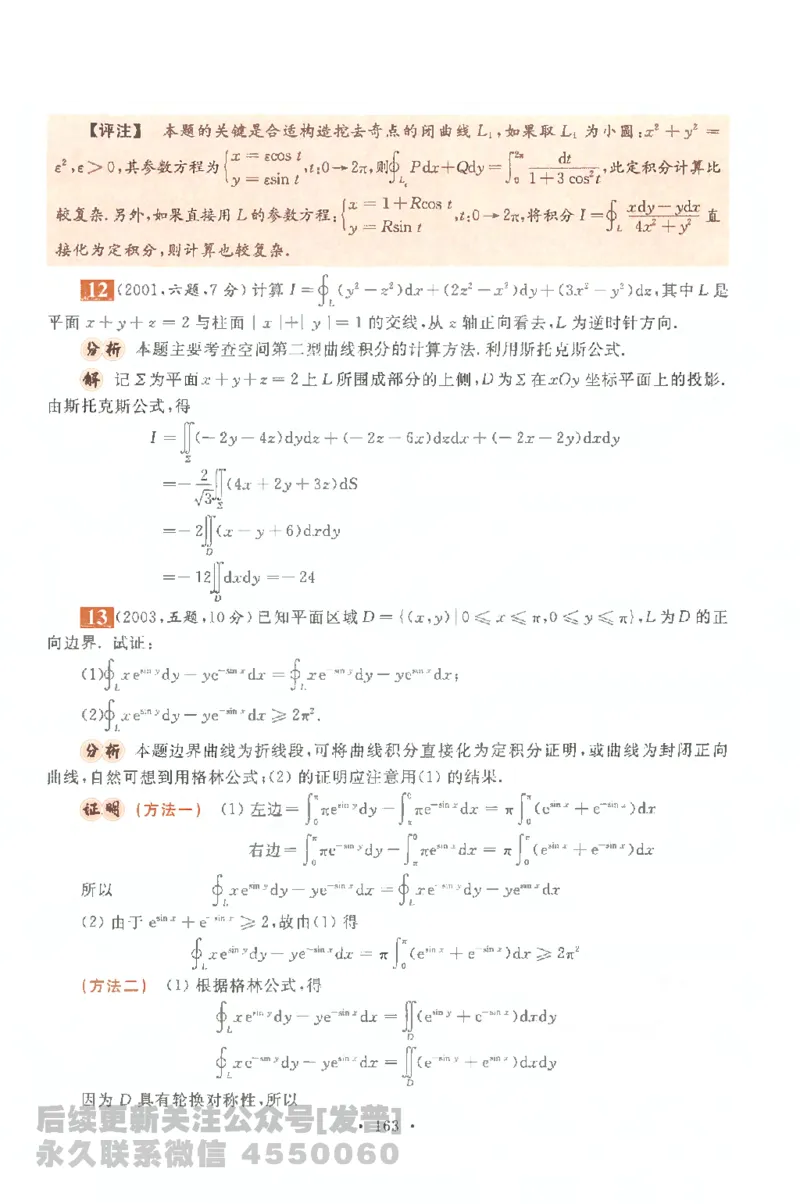 考研数学李永乐数学历年真题全精解析（数学一）1987-2008公众号：小乖考研免费分享_04.数学一历年真题_李老师版本数学一_李永乐历年真题全精解析（数学一）1987-2008