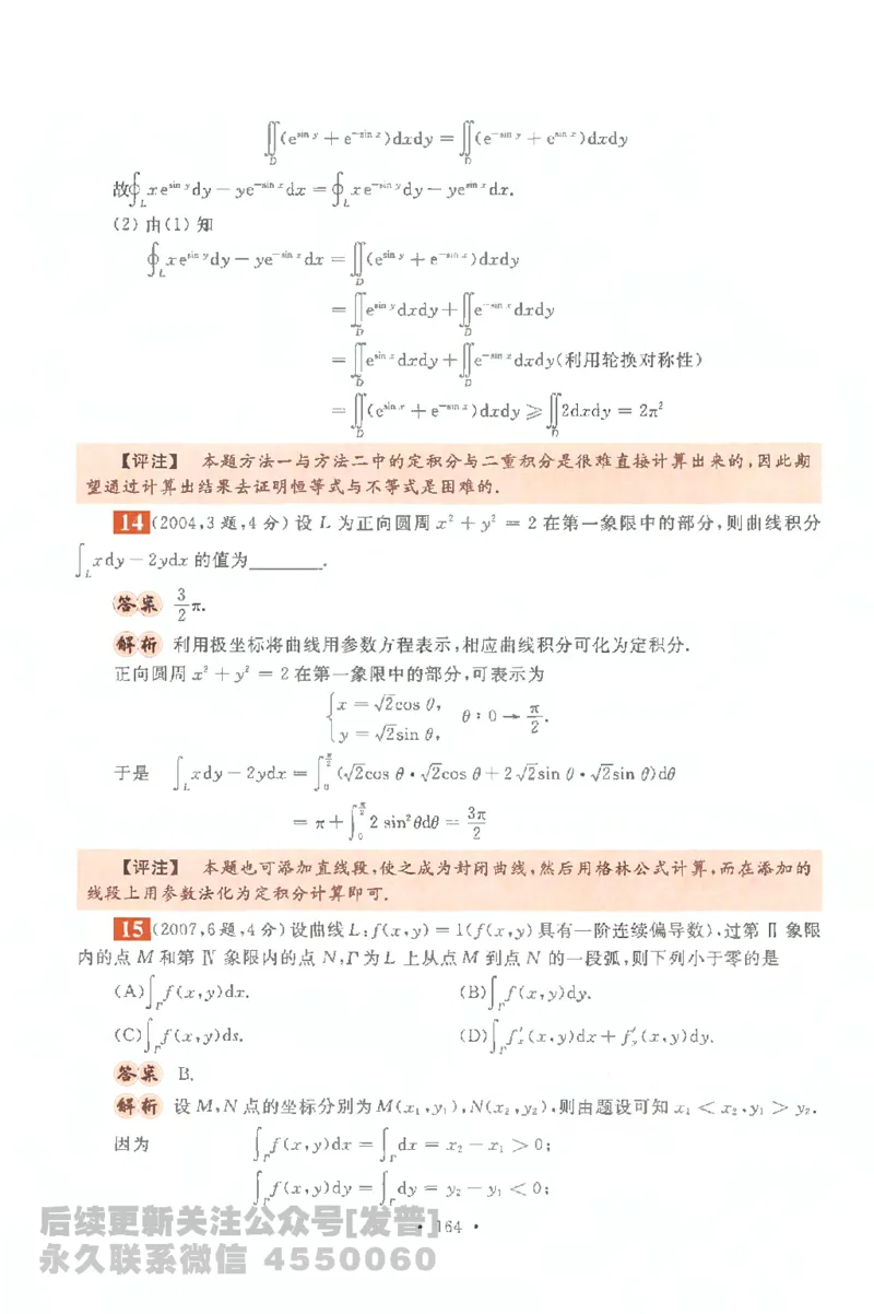考研数学李永乐数学历年真题全精解析（数学一）1987-2008公众号：小乖考研免费分享_04.数学一历年真题_李老师版本数学一_李永乐历年真题全精解析（数学一）1987-2008