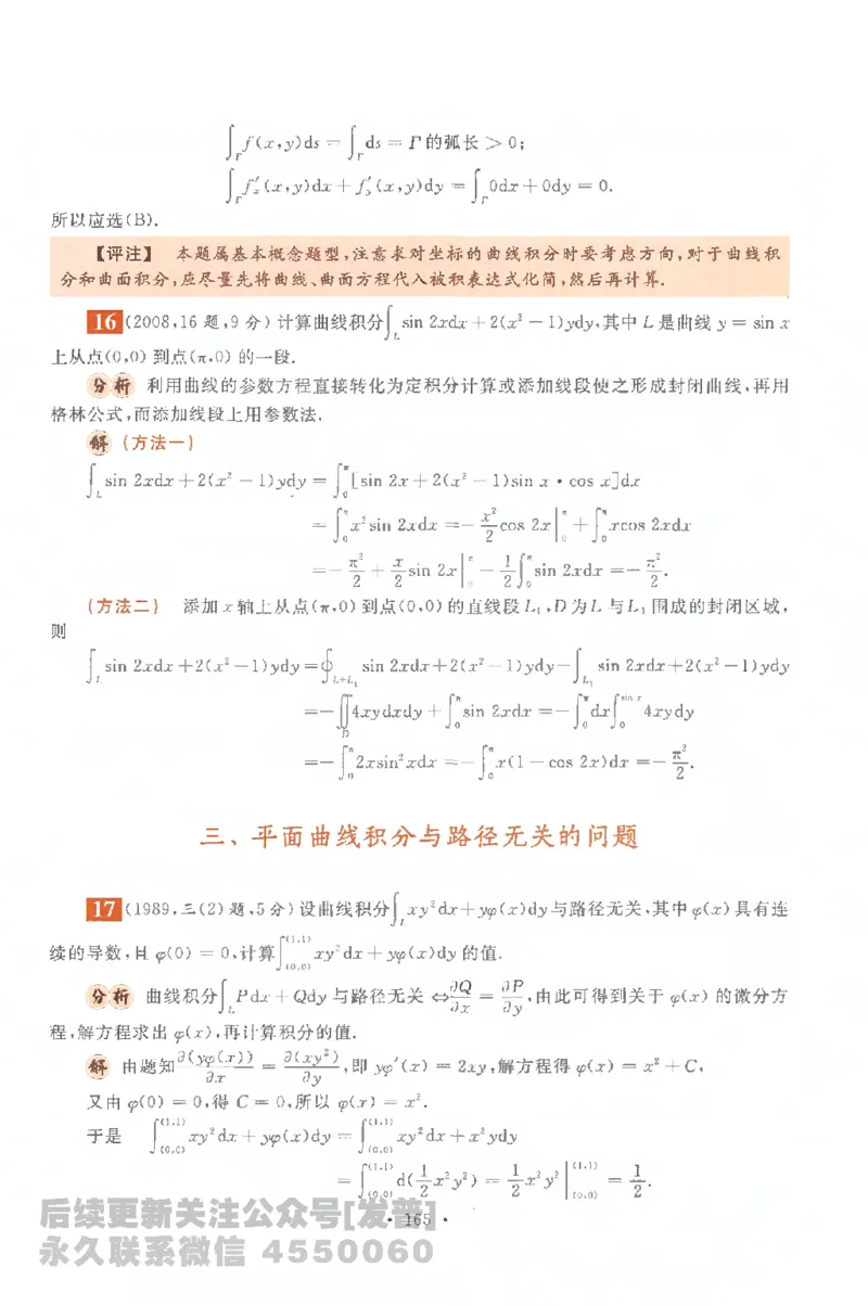 考研数学李永乐数学历年真题全精解析（数学一）1987-2008公众号：小乖考研免费分享_04.数学一历年真题_李老师版本数学一_李永乐历年真题全精解析（数学一）1987-2008