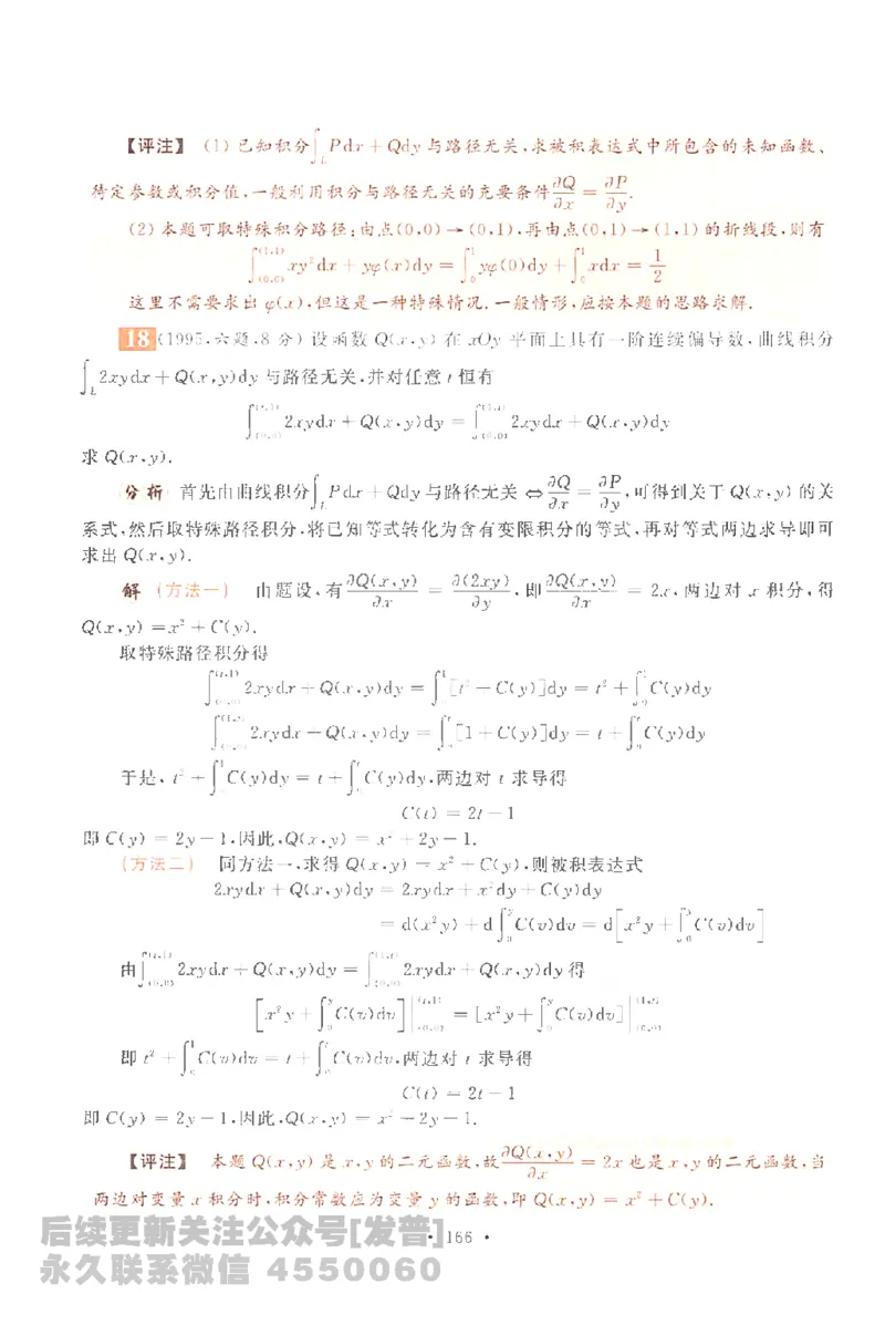 考研数学李永乐数学历年真题全精解析（数学一）1987-2008公众号：小乖考研免费分享_04.数学一历年真题_李老师版本数学一_李永乐历年真题全精解析（数学一）1987-2008