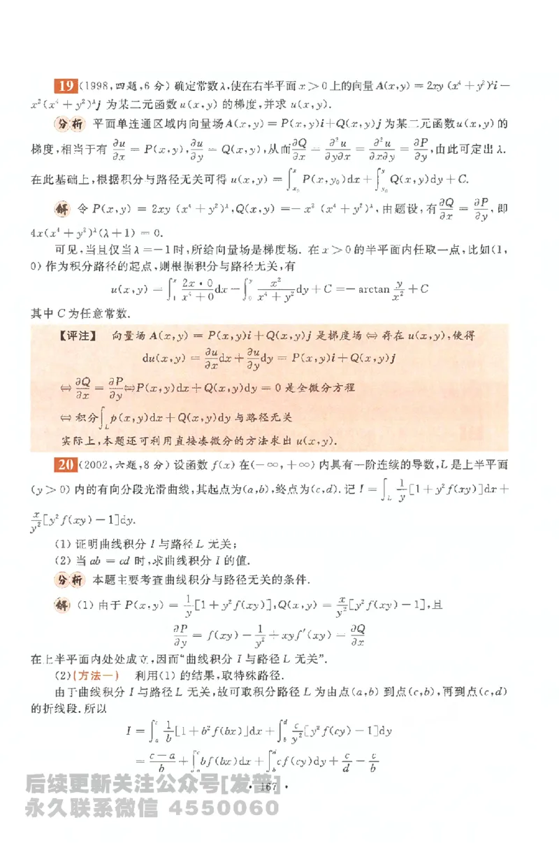 考研数学李永乐数学历年真题全精解析（数学一）1987-2008公众号：小乖考研免费分享_04.数学一历年真题_李老师版本数学一_李永乐历年真题全精解析（数学一）1987-2008